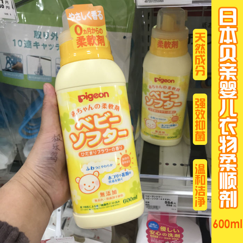 Japan original dress Pigyeon bay pro-vegetal antistatic baby clothing softener 600ml