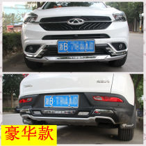 15-17 Chery Ruihu 7 front and rear bumper anti-collision bar Front and rear bumper Ruihu 7 modified special guard bar