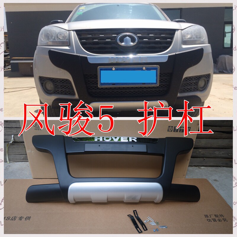 Great Wall pickup Fengjun 5 front bumper Front bumper Fengjun 5 European version of the modified special front bar anti-collision rod