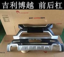 12-14 Geely Global Hawk GX7 front and rear bars Geely Boyue front and rear bars GX7 front and rear bars modified
