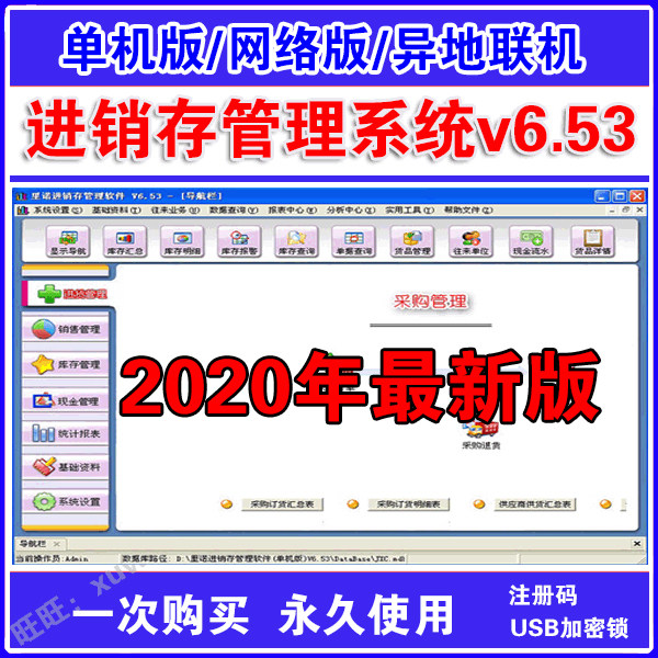 2020 Sale Management Software 6 53 ADM System USB Crypto Lock Off - Site Services