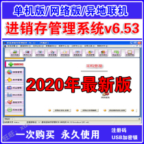 2020 Invoicing Management Software 6 53 Invoicing Management System USB