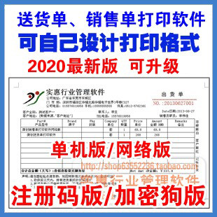 Delivery Single Print Software Sales Single Print Ship Print Format Customized Development Installation Service