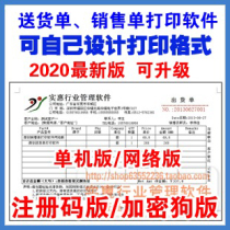 Delivery order printing software sales order printing invoice printing delivery form customized development and installation services