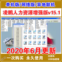 2020 version of human resources management software system v15 1 single machine network version USB encryption lock installation and debugging