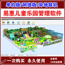 Yi Hui childrens playground baby swimming pool membership management software USB encryption lock