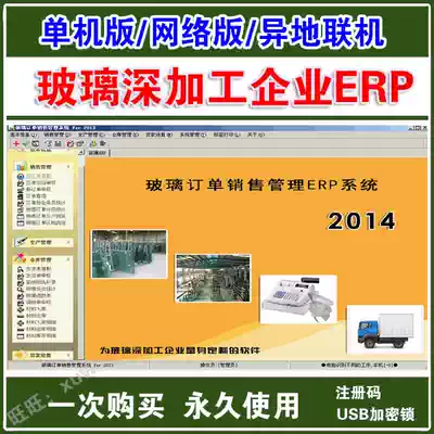 Glass deep processing enterprise ERP glass production order sales system software network version installation service
