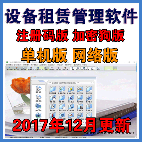 Equipment rental and sales management software system Stand-alone network version Installation and debugging off-site online services
