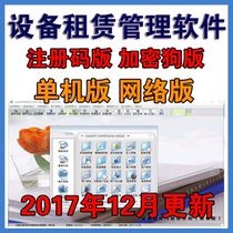 Equipment leasing and sales management software system stand-alone network version installation and commissioning off-site online services.