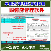 Optician shop management software system with lens optometry membership points registration code USB dongle installation