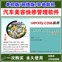 Car beauty management software Car beauty maintenance All-in-one software Stand-alone version Network version USB encryption lock