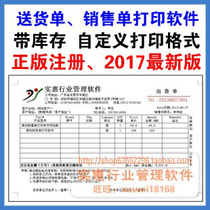 Delivery order printing software) sales order printing software with inventory management) printing format custom development and installation.