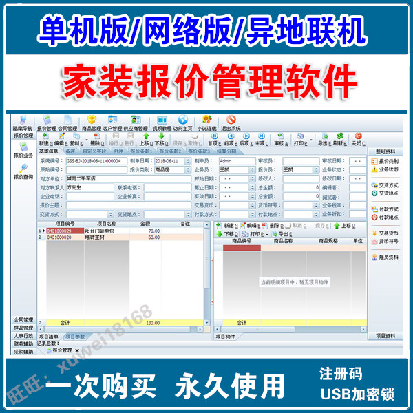 2018 version of home improvement company quotation management software decoration company quotation decoration quotation budget encryption lock