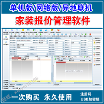 2018 version of home decoration company quotation management software decoration company quotation decoration quotation budget encryption lock