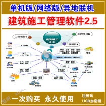 Construction management software 2 5 Construction accounting contract subcontracting project comprehensive management.