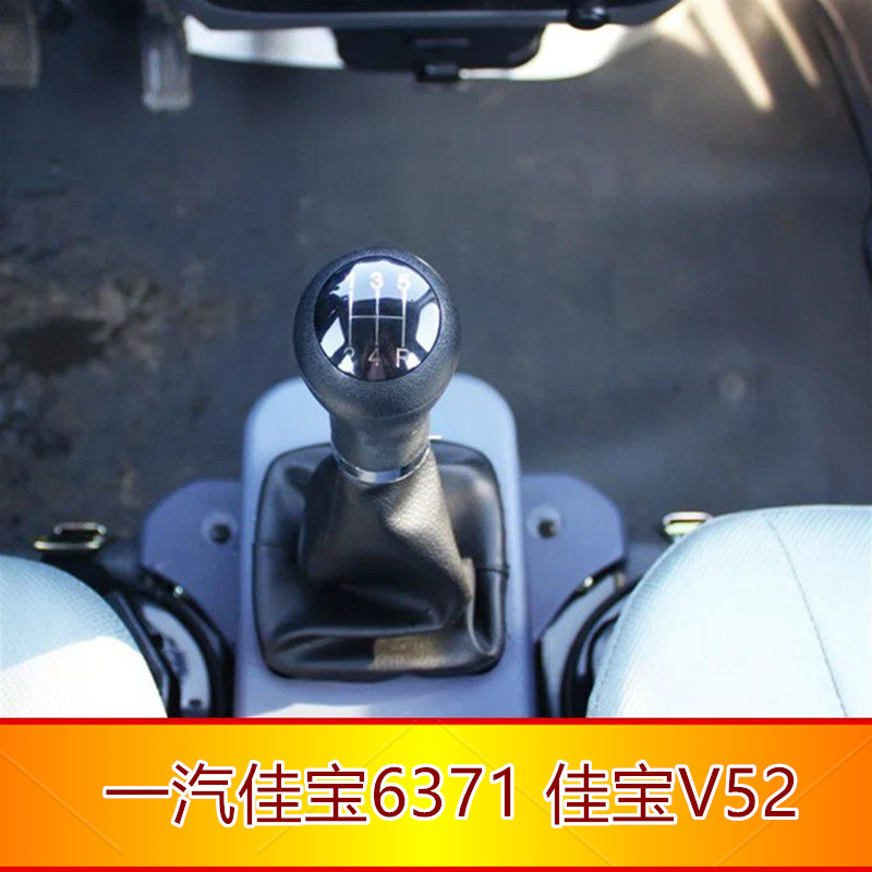 Jiabao gear lever V52 gear shift 6370 variable speed V70 hand row put dust jacket gear lever cover hanging gear protective cover