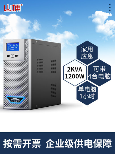 ИБП Shanpu (источник бесперебойного питания) для дома, 220В, стабилизация напряжения для компьютера, аварийный резервный источник питания для предотвращения сбоев электроснабжения SP2000