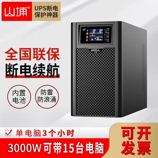 Shanpu Ups Uninterruptible Power Supply 220V Host Industrial 3Kva Computer Household Online Anti-Power Outage Backup C3K