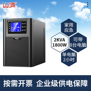 Shanpu Ups Uninterruptible Power Supply Household 220V Online 2Kva Desktop Computer Voltage Stabilizer Backup Anti-Power Outage C2K