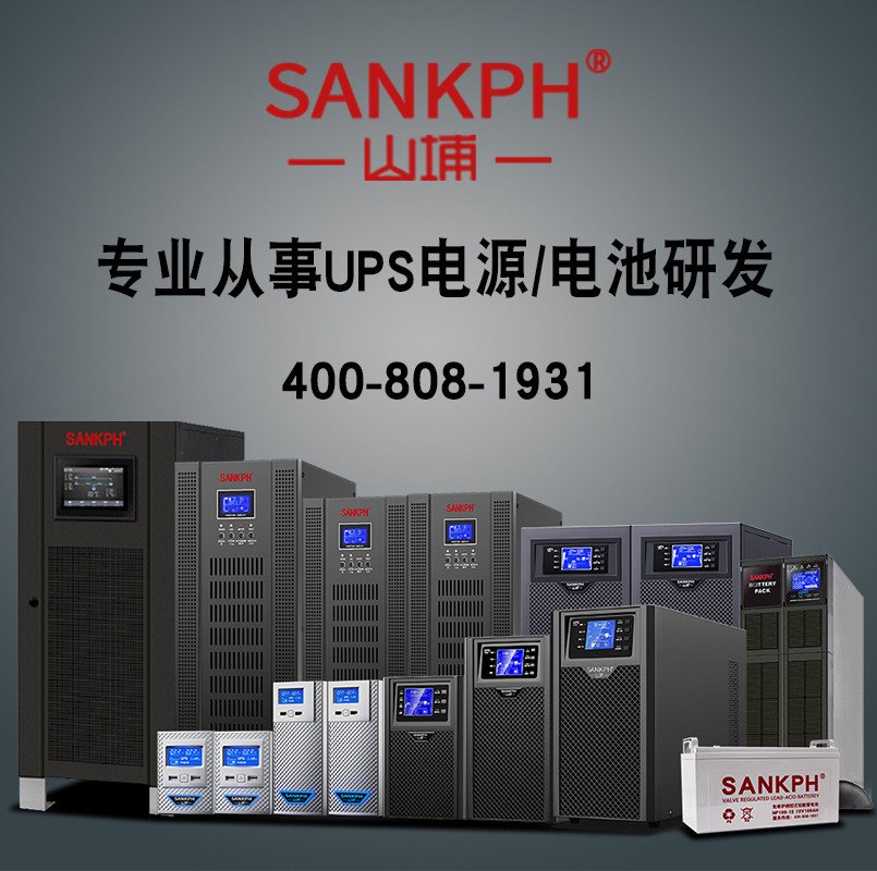 Shanpu UPS uninterruptible power supply delay power outage backup emergency power supply battery manufacturer direct sales order difference