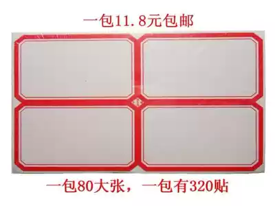 Self-adhesive label sticker price tag commodity price tag supermarket price tag one 4 stickers