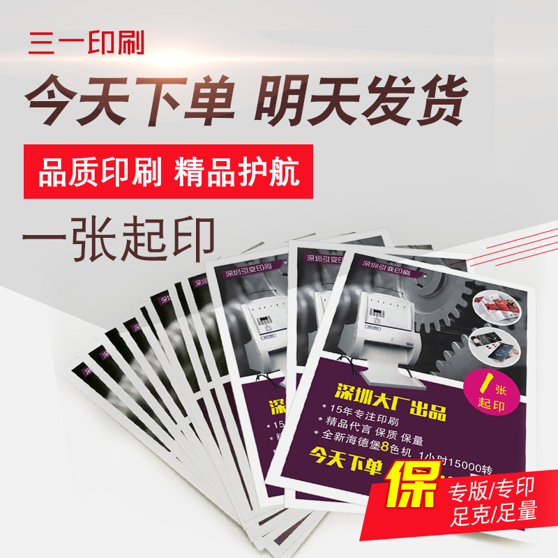 Print Publicity Sheet A4 Color Page Foldout Poster DM Single Design Copper version Paper Double Face Special Price 200 gr Aftermarket Card 