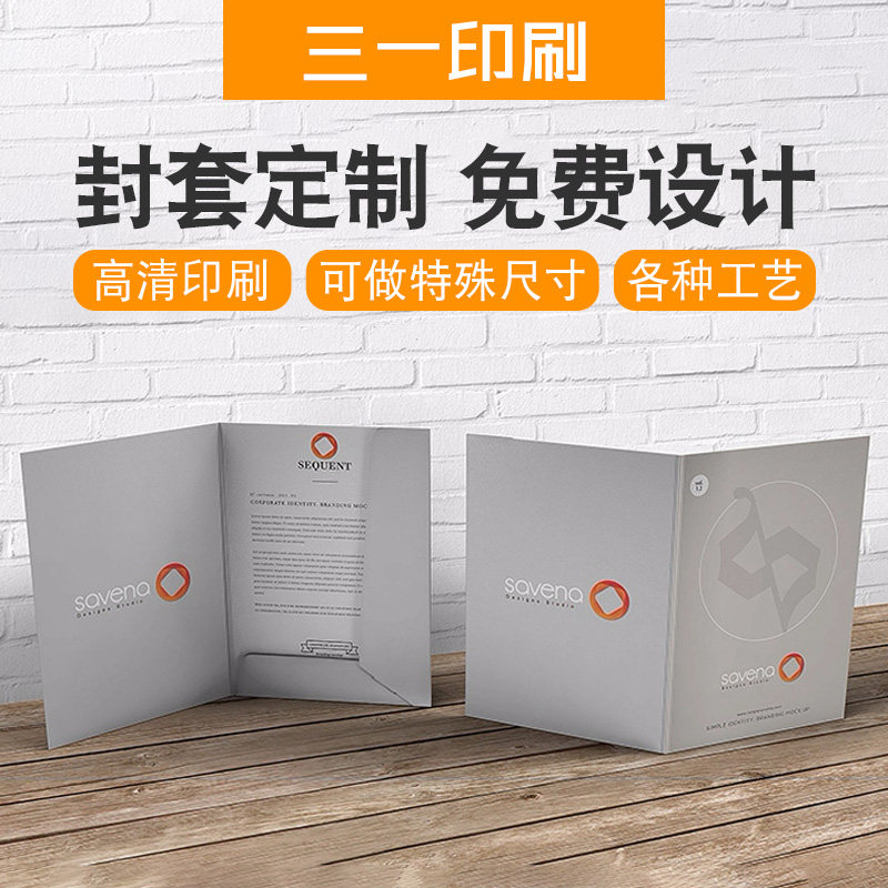 Manufacturers printed color envelope Product folder enterprise promotional folder Alien sealing customization