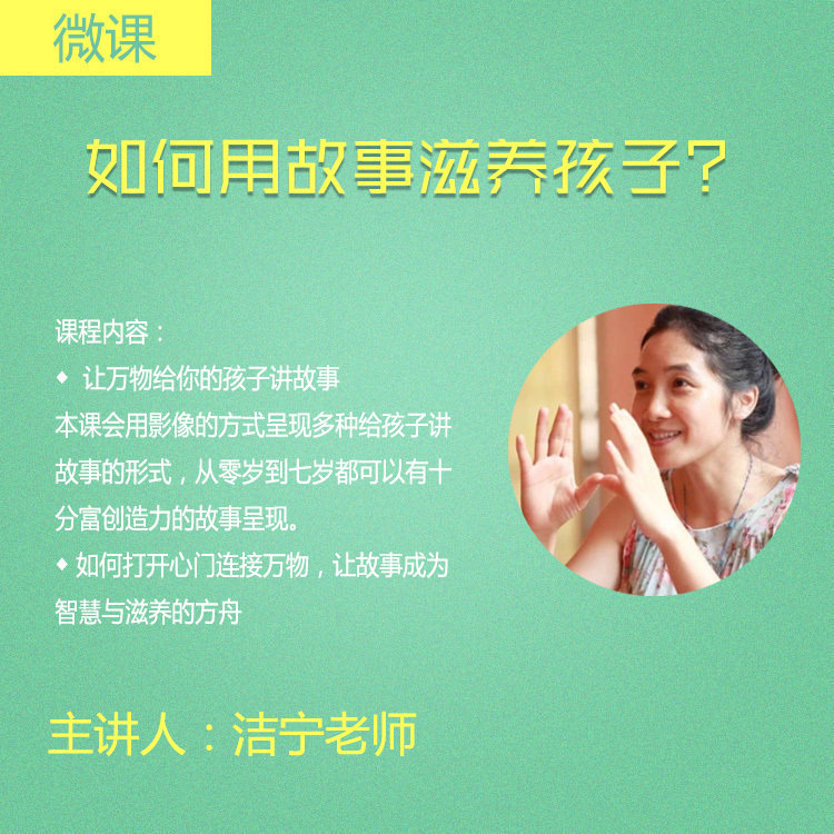 (Micro Lesson) How to nourish children with stories? Teacher Liang Jiening