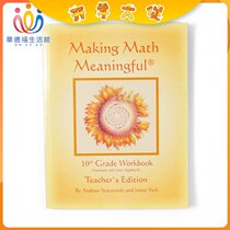  Waldorf Life Hall Makes Mathematics Meaningful Series Tenth Grade Mathematics Exercise Book Teaching Reference Book