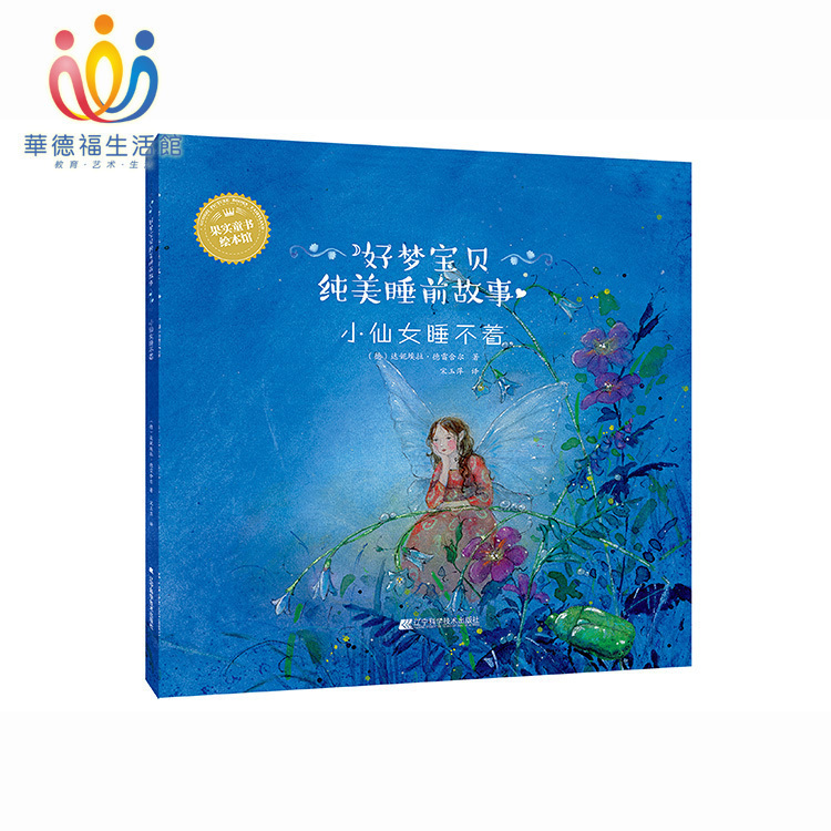 Ward Forsen Living Museum Little Fairy Sleep not a Good Dream Baby Pure Beauty Sleep Prestory Series Children Plotlines