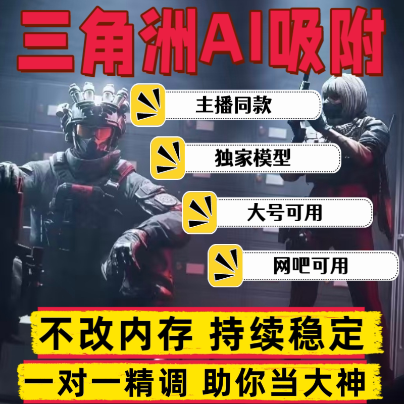 Triangle Porridge Action Ai Adsorption Green Play Exclusive Obs Stream Directly for Internet Cafes, Same Model as Streamers, Tested for Stability and Anti-Ban