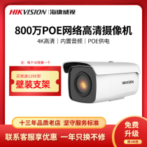 Haikang 8 million POE Network HD 4K night vision household remote Starlight Stage camera 3T86FWDV2-I3S