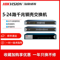 Hikvision 4-24 Ethernet network cable monitoring gigabit switch shunt home 3E0508-E