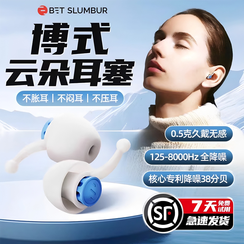 Bo-Style Small Cloud Earplugs for Sleep, Special for Sleeping, Soundproof, Non-Damaging to Ears, Silent, Dormitory Noise-Proof, Anti-Snoring Device Bo-Style Small Cloud Earplugs for Sleep, Special for Sleeping, Soundproof, Non-Damaging to Ears, Silent, Dormitory Noise-Proof, Anti-Snoring Device