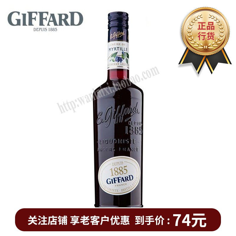 French import guitarty blueberry limouth wine blueberry flavor sweet wine GIFFARD BLUEBERRY 700ml