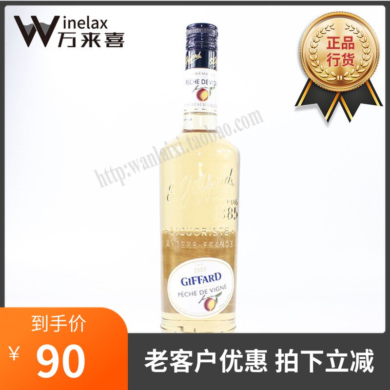 French import guitary Blood Peach Mouth Wine with Peach Taste sweet wine GIFFARD PECHEE DE VIGNE 700
