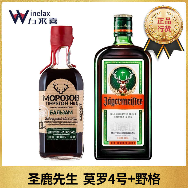 Morrow 4 Saint-deer mouth wine Eastern European Saint-deer Mister Formulated Force Cuddling Russian Imported Foreign Wine 500ml