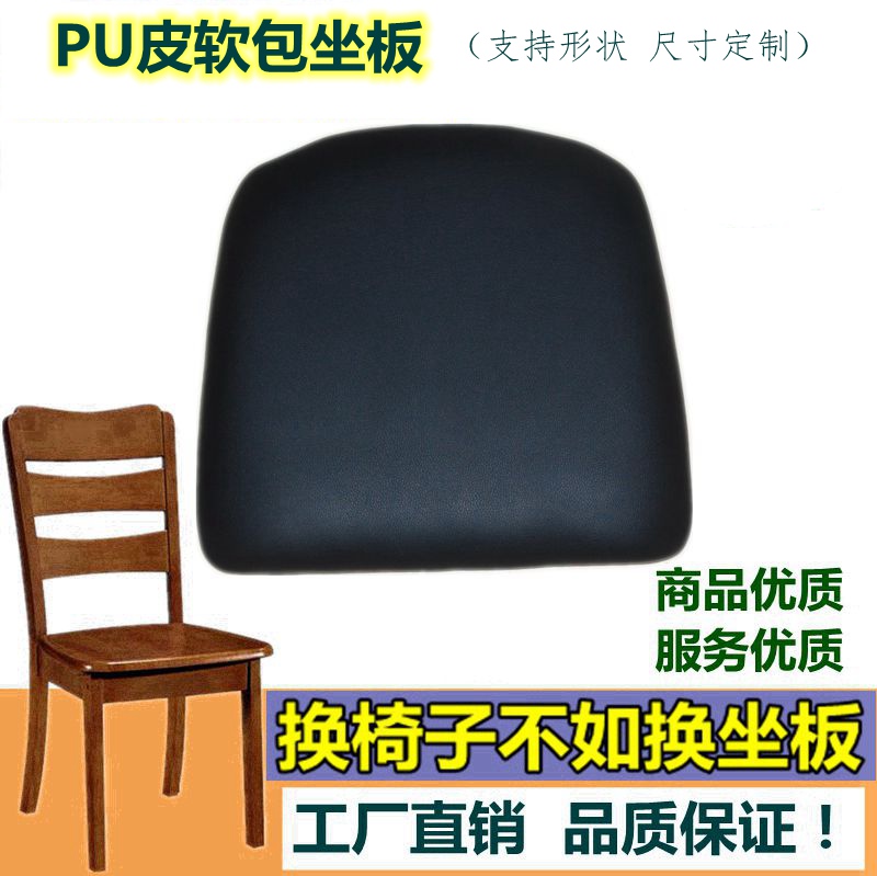 Soft Bag Sitting Plate Chair Soft Bag Dining Chair Sitting Plate Chair Accessories Stool Leather Cushion Soft Sitting Plate Sponge Leather Sitting Plate Holder-Taobao