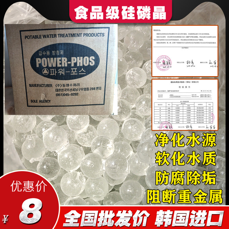 Front boiler scale inhibitor Solar air energy Central air conditioning descaling agent Food grade silicon phosphorus crystal particles