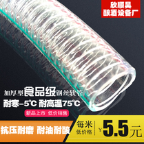 Food grade PVC steel wire pipe colorless and tasteless transparent plastic pipe thickened Four Seasons soft vacuum negative pressure pipe