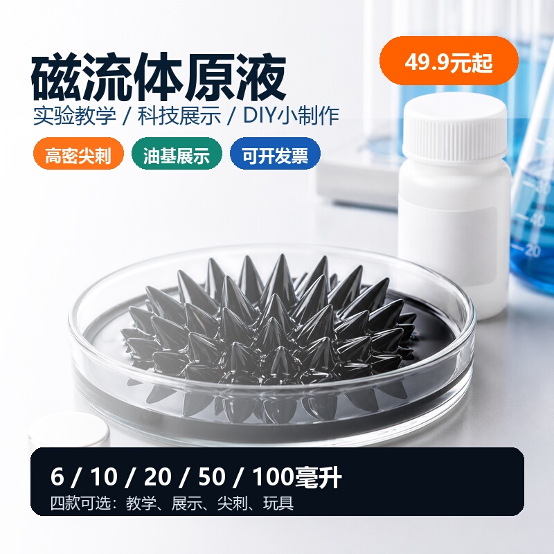 Magnetic Fluid Original Solution Nano-Magnetic Liquid Oil-Based High-Density Experimental Teaching Science and Technology Small-Scale Production Speaker Magnetic Fluid Magnetic Fluid Original Solution Nano-Magnetic Liquid Oil-Based High-Density Experimental Teaching Science and Technology Small-Scale Production Speaker Magnetic Fluid