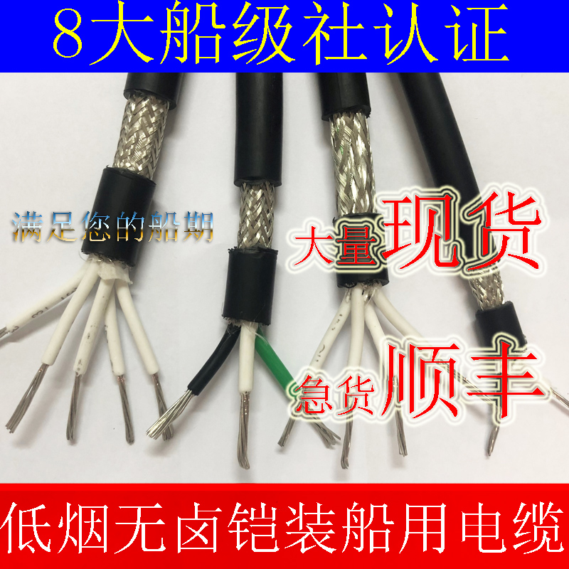 Marine cable CJ86 SC 2 core 3 core 4*1 1 5 2 5 4 6 square meters low smoke halogen-free flame retardant armored