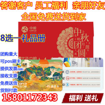 COFCO Wedding Banquet Gift Book 8 Choice 1 Mid-Autumn Gift Card 1598 Choice Book Delivery Voucher Business Gift