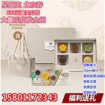Starbucks xing yi yue bing quan Yi moon cake gift ti huo quan Beijing ticket 598-10 may be physical gift box