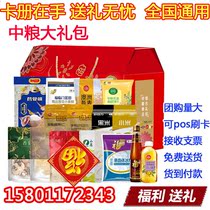 COFCO Fulinmen Spring Festival gift package 598 type delivery voucher COFCO gift package
