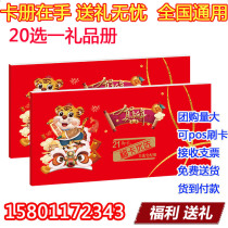 2021 COFCO gift card gift book 2198 type 20 choose 1 optional book pick card Mid-Autumn Festival gift package