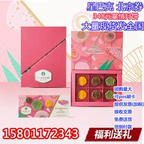 Starbucks star moon cake coupon mooncake gift box delivery voucher type 348 Beijing voucher can send physical gift box