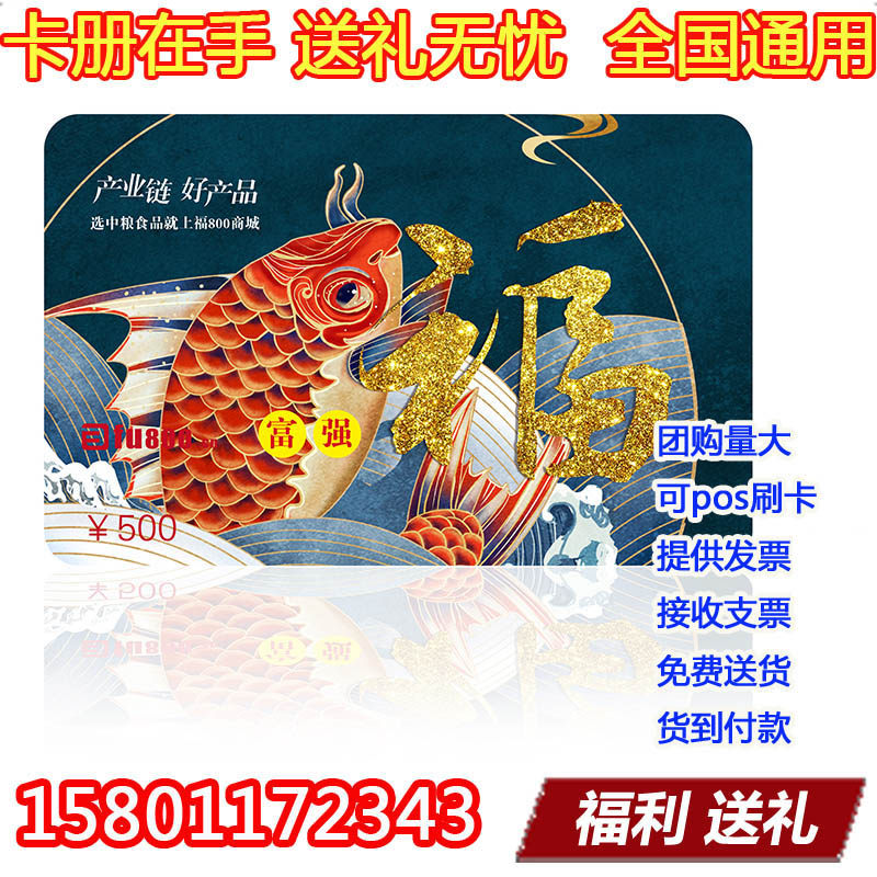 Fuka Preferred Stored Value Card 500 RMB Cash Card Gift Card Voucher Gift Card Customer Gift Employee Welfare Group Purchase