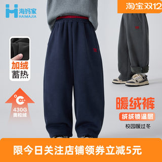 海妈家童装2025冬季新款男童韩版加绒运动裤潮范阔腿裤子加厚儿童