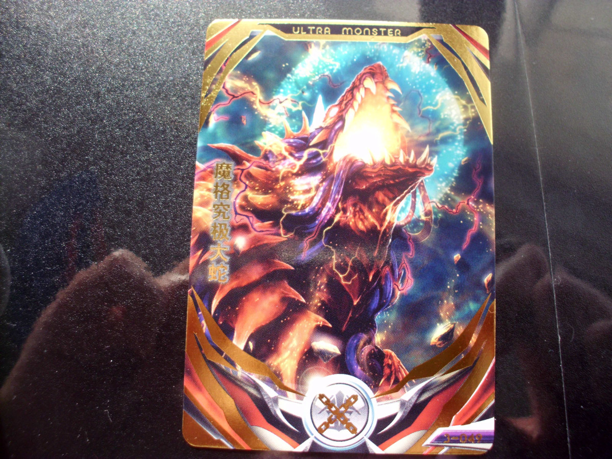 Obu Ultraman arcade card fusion Fierce battle third bomb R card 3-049 Magog study great snake